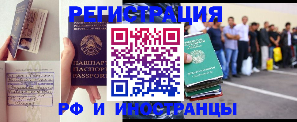 миграционный учет в Болотном