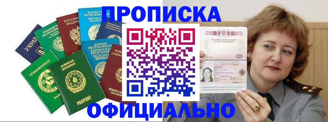 временная регистрация недорого в Болотном